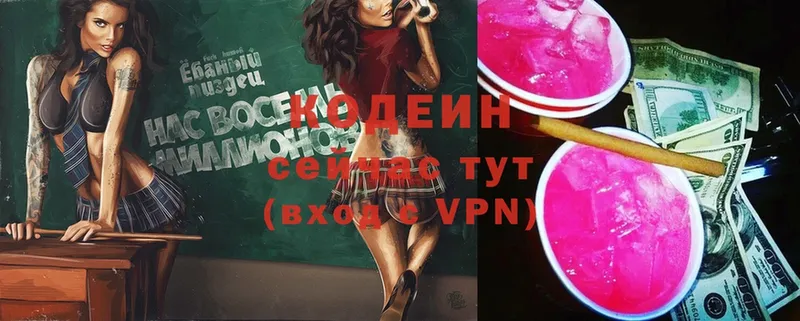 Codein Purple Drank  Горбатов 