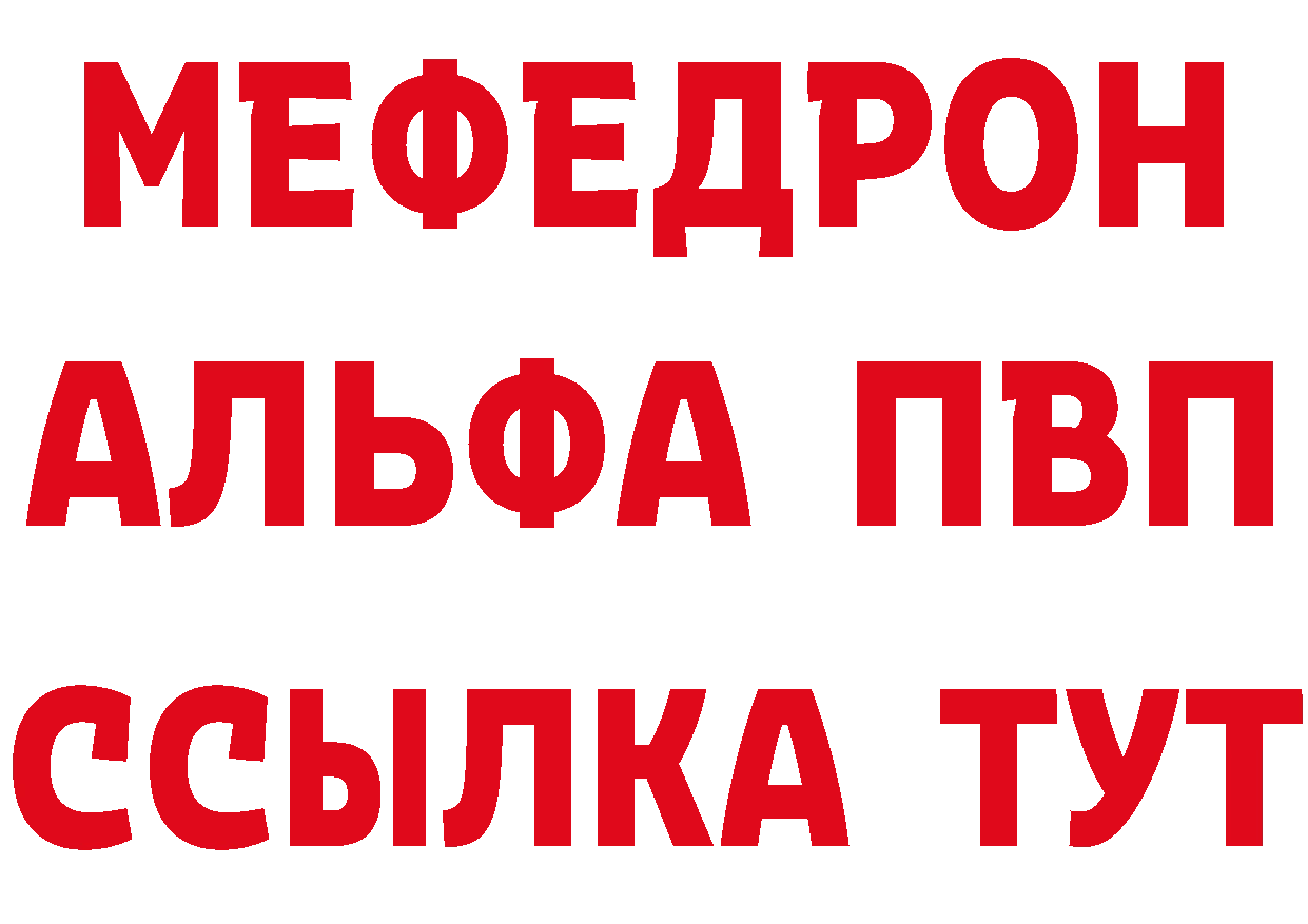 МЯУ-МЯУ кристаллы tor дарк нет ссылка на мегу Горбатов